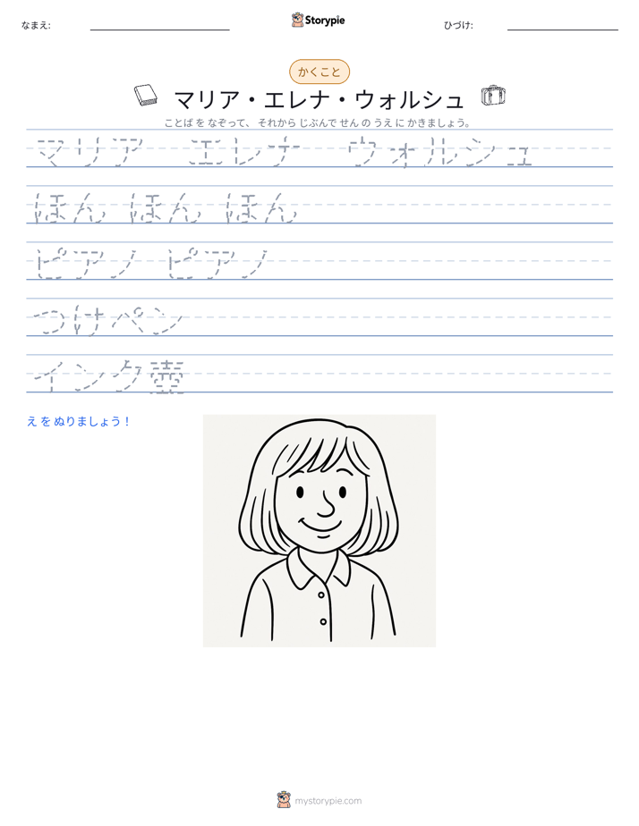 書き取り練習