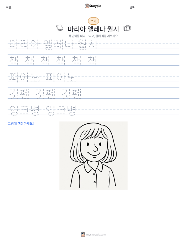 쓰기 연습