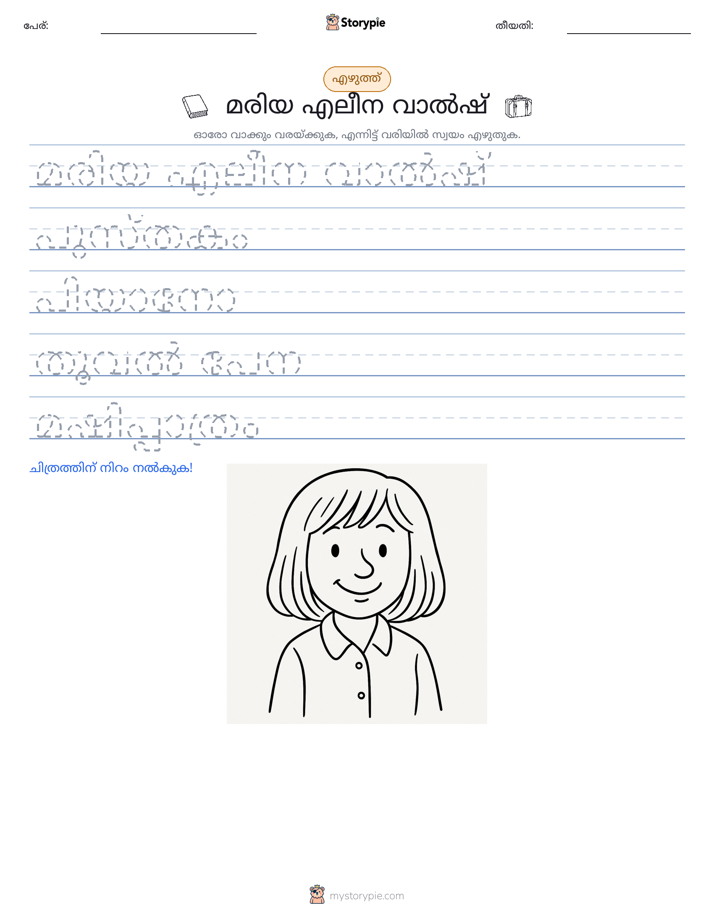 എഴുത്ത് പരിശീലനം
