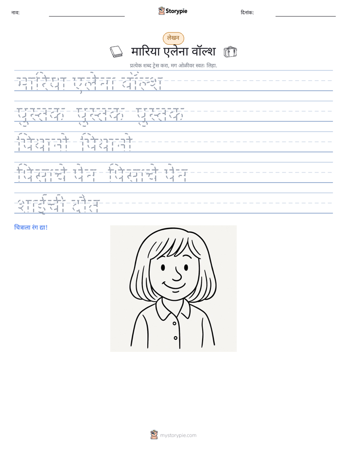 लेखन सराव