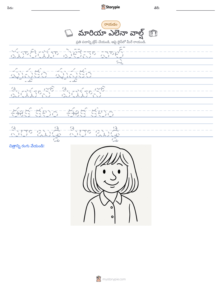 రాయడం సాధన