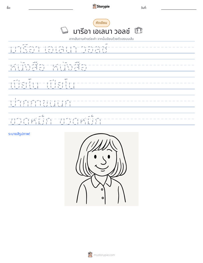 การฝึกเขียน