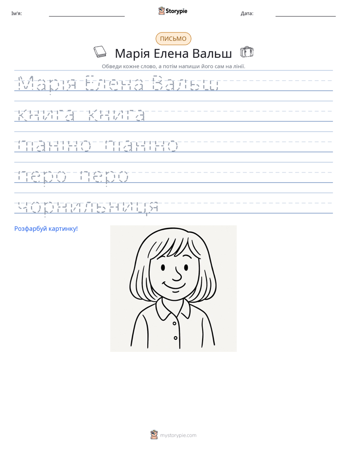 Практика письма