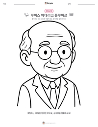 루이스 페데리코 를루아르 인쇄 가능한 워크시트 미리보기