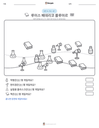루이스 페데리코 를루아르 인쇄 가능한 워크시트 미리보기