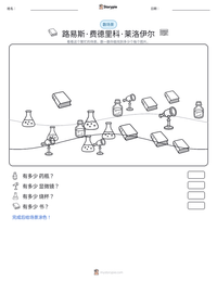 路易斯·费德里科·莱洛伊尔 可打印工作表预览