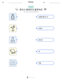 루이스 페데리코 를루아르 인쇄 가능한 워크시트 미리보기