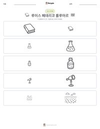 루이스 페데리코 를루아르 인쇄 가능한 워크시트 미리보기