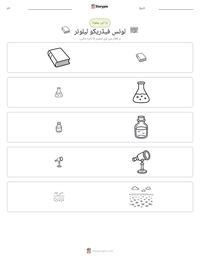 لوئس فیڈریکو لیلوئر پرنٹ کرنے کے قابل ورکشیٹ کا پیش نظارہ