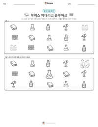 루이스 페데리코 를루아르 인쇄 가능한 워크시트 미리보기