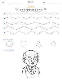 루이스 페데리코 를루아르 인쇄 가능한 워크시트 미리보기