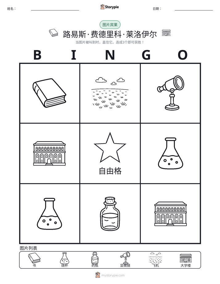 图片宾果