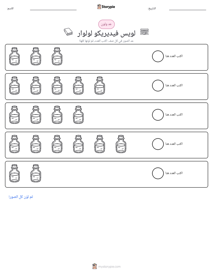 عد و لون