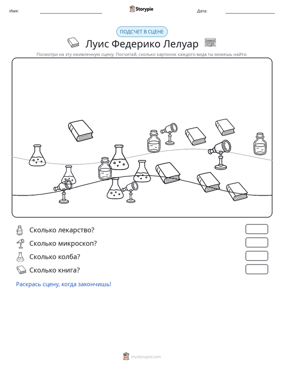 Сцена счёта