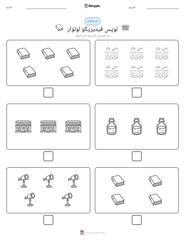 عد و اكتب