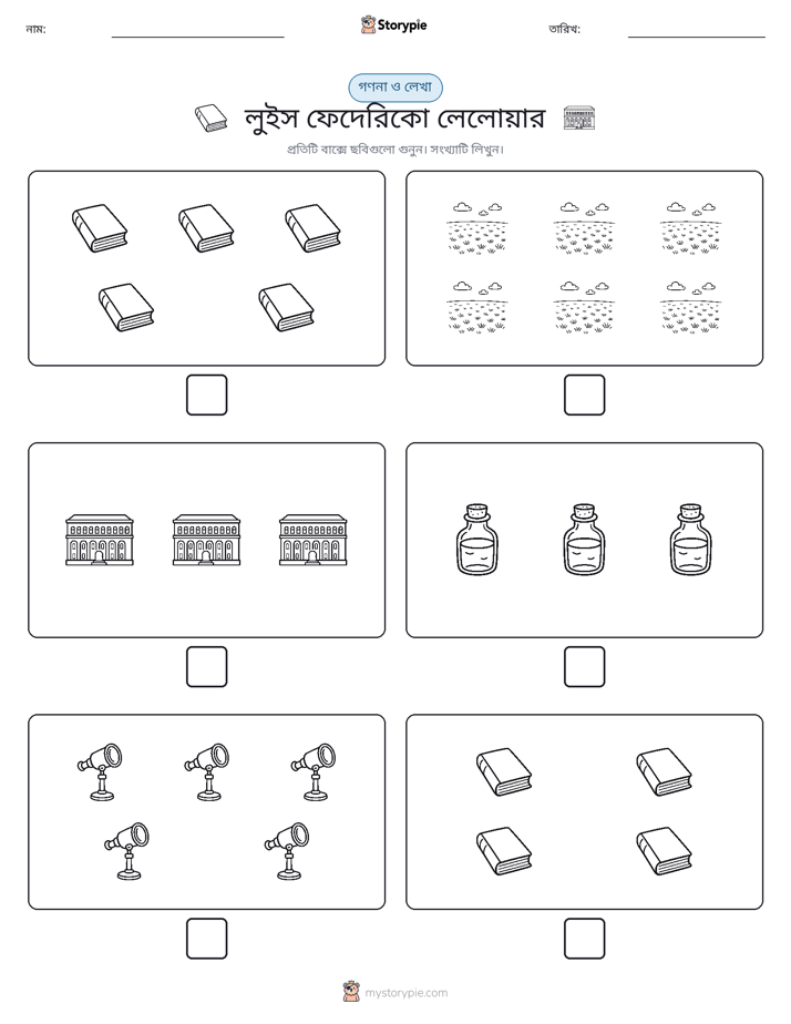 গণনা & লিখুন
