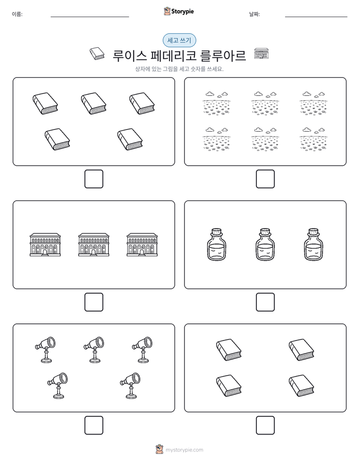 세고 쓰기