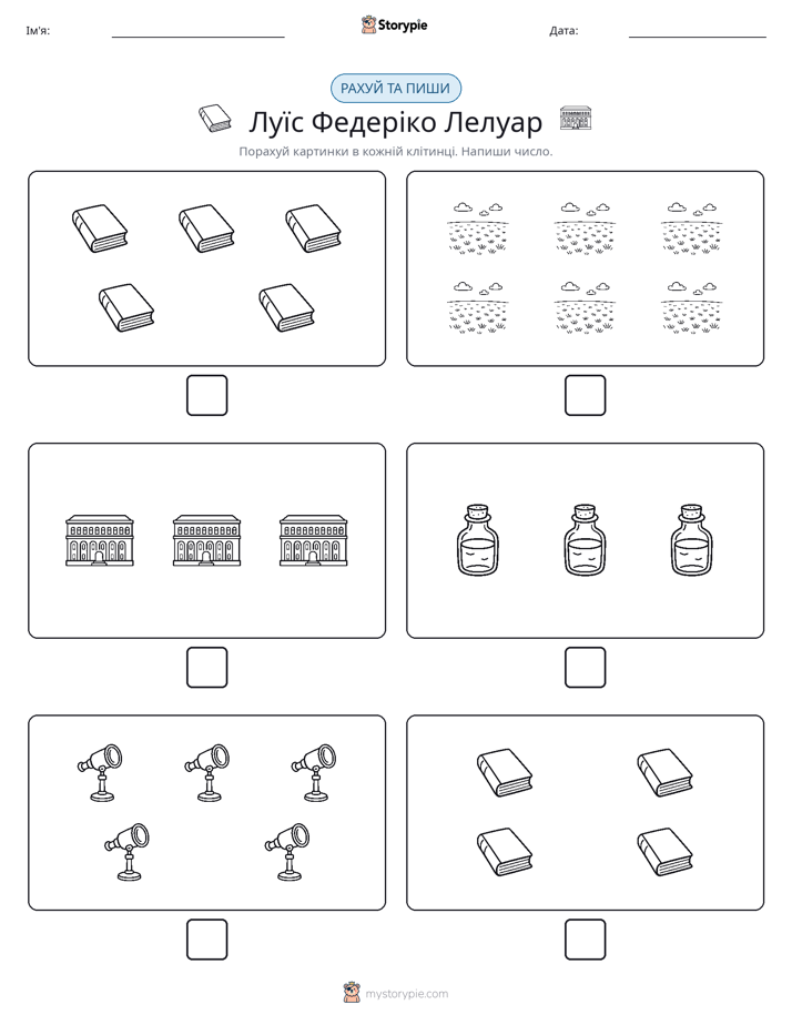 Рахуй та Пиши