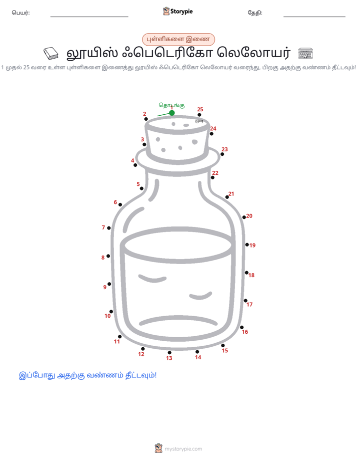 முத்து இணைப்பு
