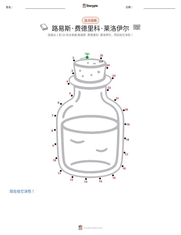 连点成线