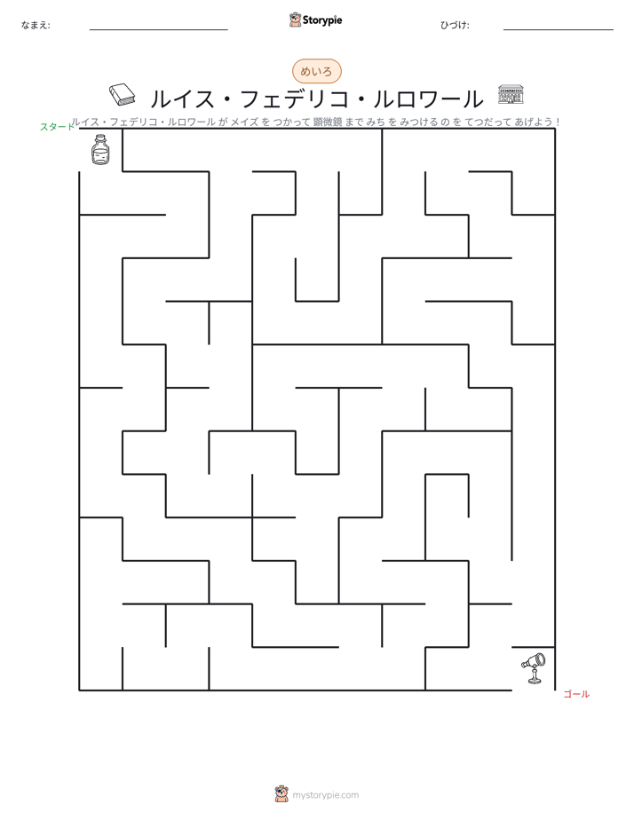迷路