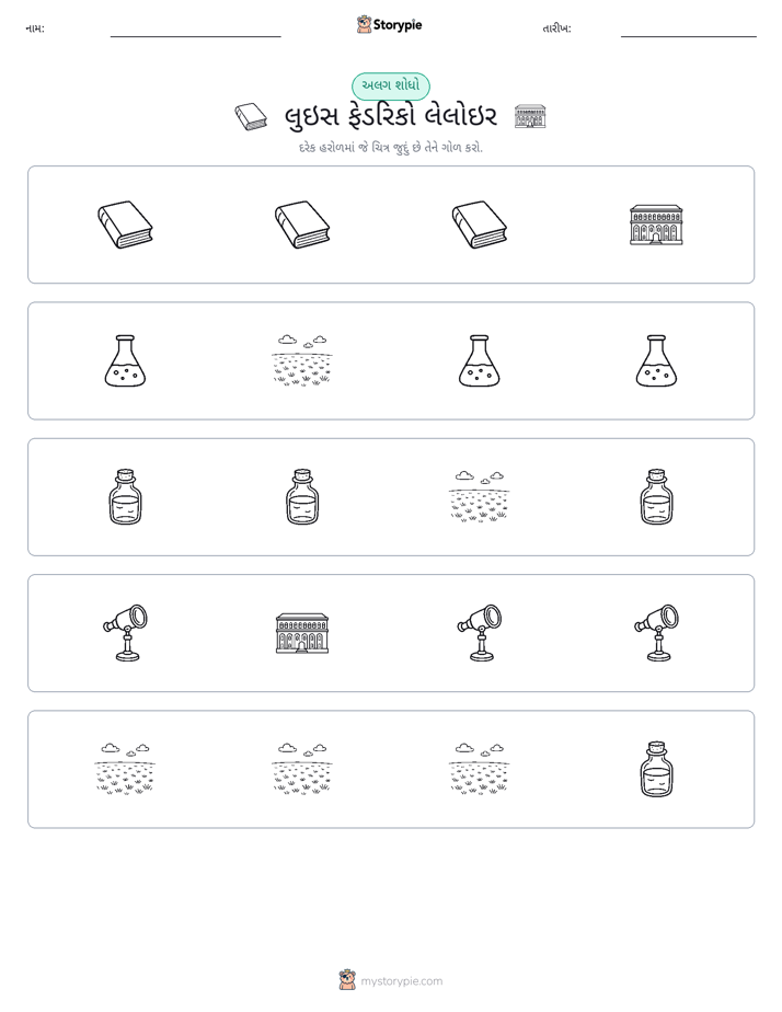 અલગ એક