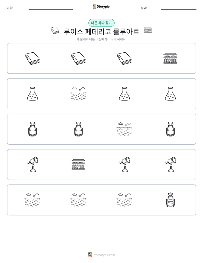이상한 것 찾기