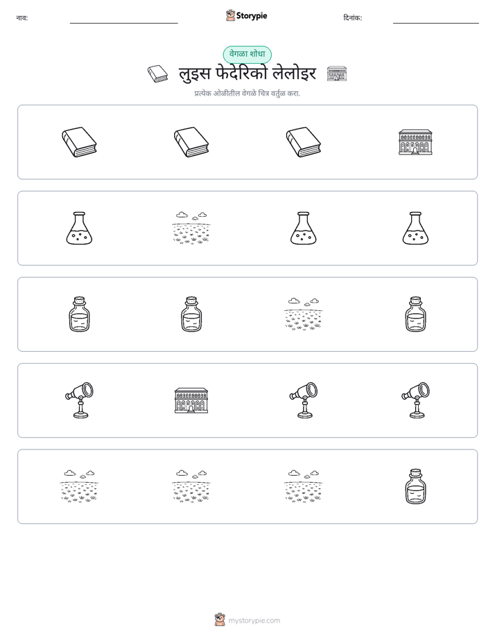 वेगळा एक