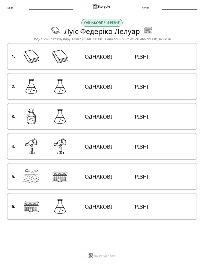 Однакові чи різні