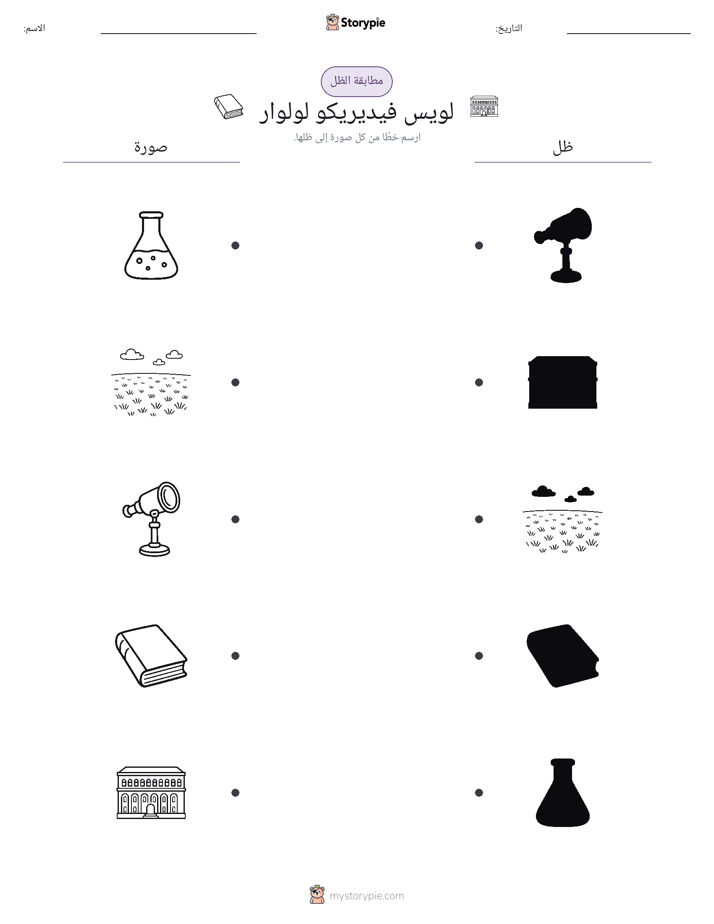 مطابقة الظل