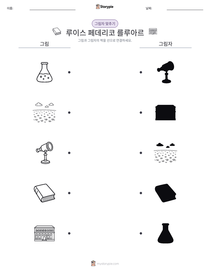 그림자 맞추기