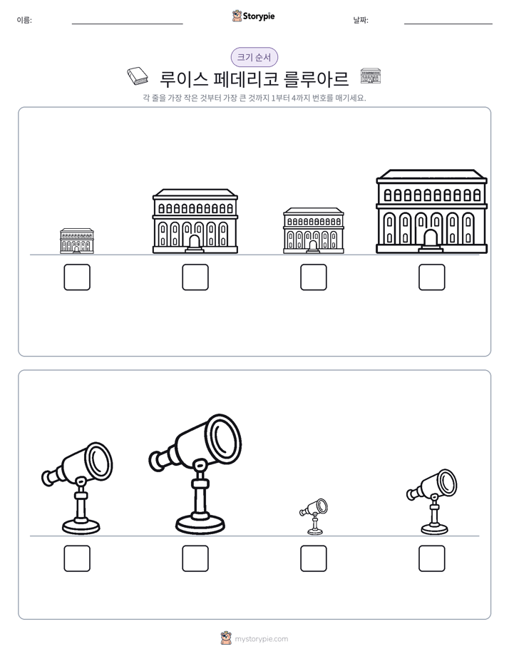 크기 순서