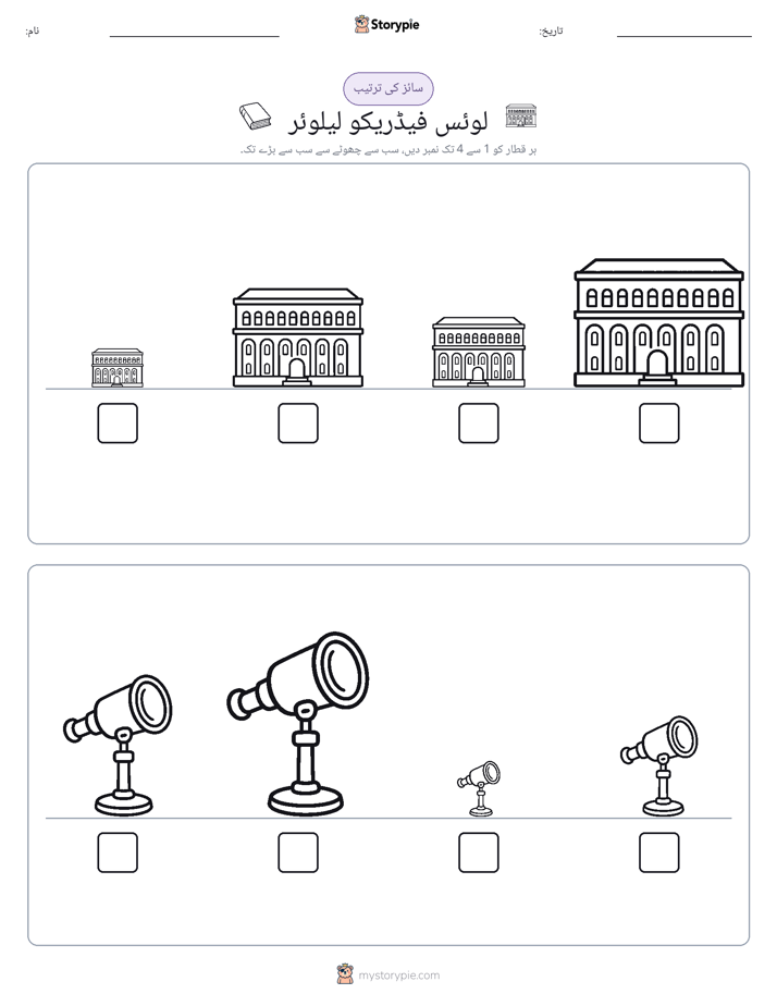 سائز کی ترتیب