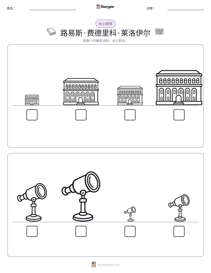 大小排序