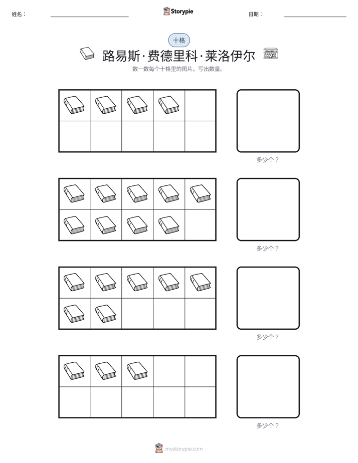 十框