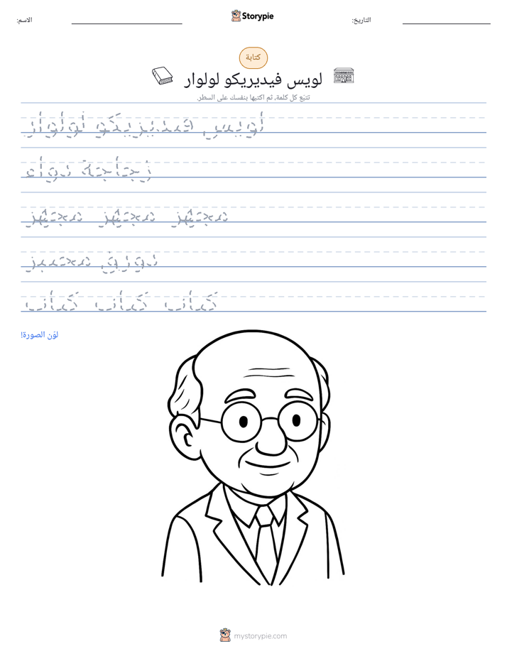 تمرين الكتابة