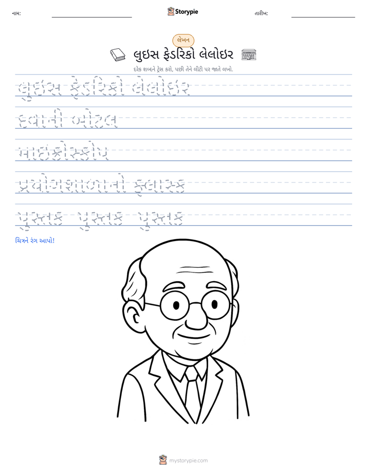 લખાણ પ્રેક્ટિસ