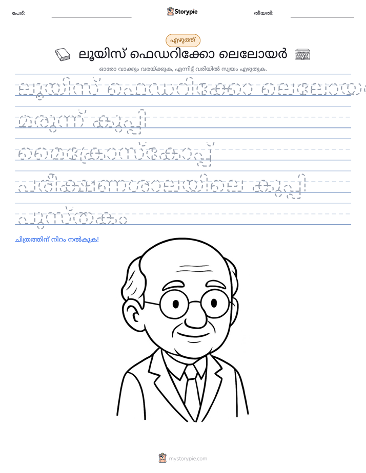 എഴുത്ത് പരിശീലനം