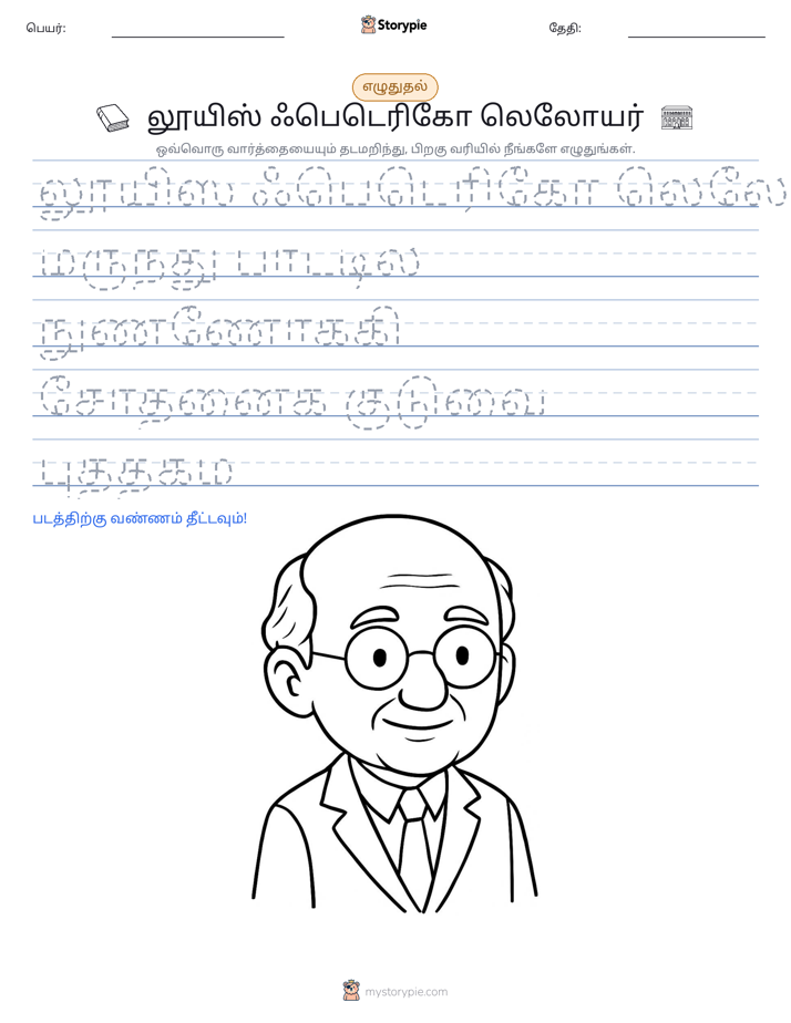 எழுத்து பயிற்சி