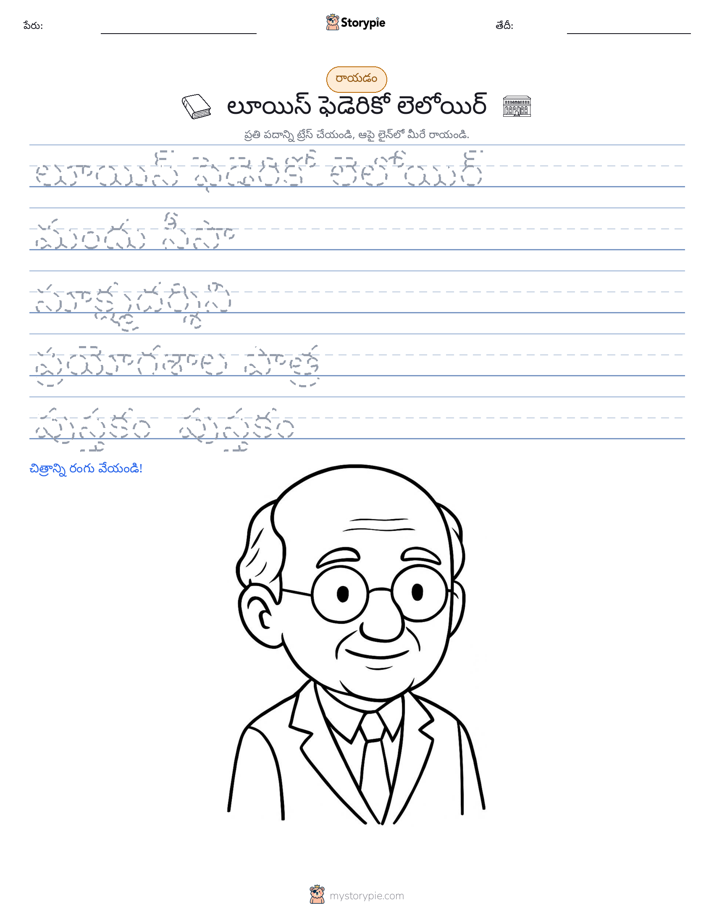 రాయడం సాధన