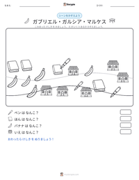 ガブリエル・ガルシア・マルケス の印刷可能ワークシートプレビュー