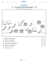 가브리엘 가르시아 마르케스 인쇄 가능한 워크시트 미리보기