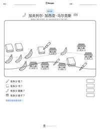 加夫列尔·加西亚·马尔克斯 可打印工作表预览