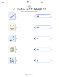 加夫列尔·加西亚·马尔克斯 可打印工作表预览
