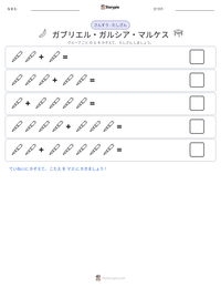 ガブリエル・ガルシア・マルケス の印刷可能ワークシートプレビュー