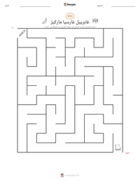 معاينة ورقة العمل القابلة للطباعة غابرييل غارسيا ماركيز