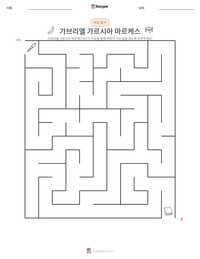 가브리엘 가르시아 마르케스 인쇄 가능한 워크시트 미리보기