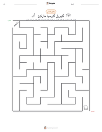گابریل گارسیا مارکیز پرنٹ کرنے کے قابل ورکشیٹ کا پیش نظارہ
