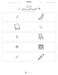 گابریل گارسیا مارکیز پرنٹ کرنے کے قابل ورکشیٹ کا پیش نظارہ