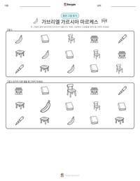 가브리엘 가르시아 마르케스 인쇄 가능한 워크시트 미리보기